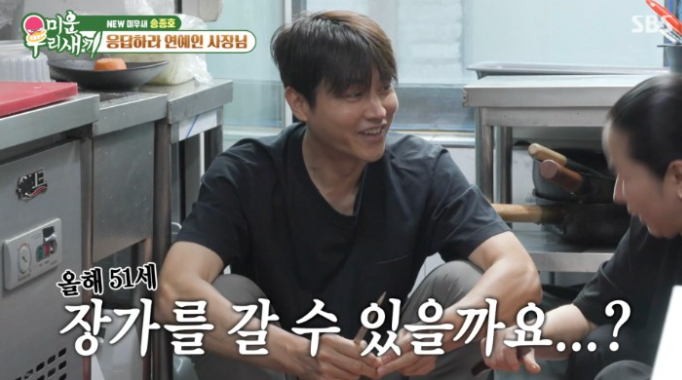 배우 송종호 고깃집 식당 운영 가게 아우정 위치 어디