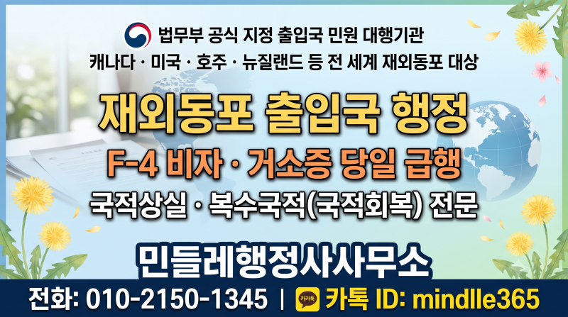 [서울출입국 세종로출장소 실전] 캐나다 시민권자 한국 국적회복 신청 절차·서류·복수국적 ....