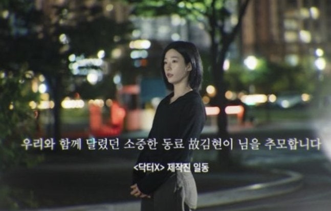 김현, 닥터X·100일의 거짓말 추모.. 서로 다른 방송사 두 작품이 연이어 고인을 기린 이유는?