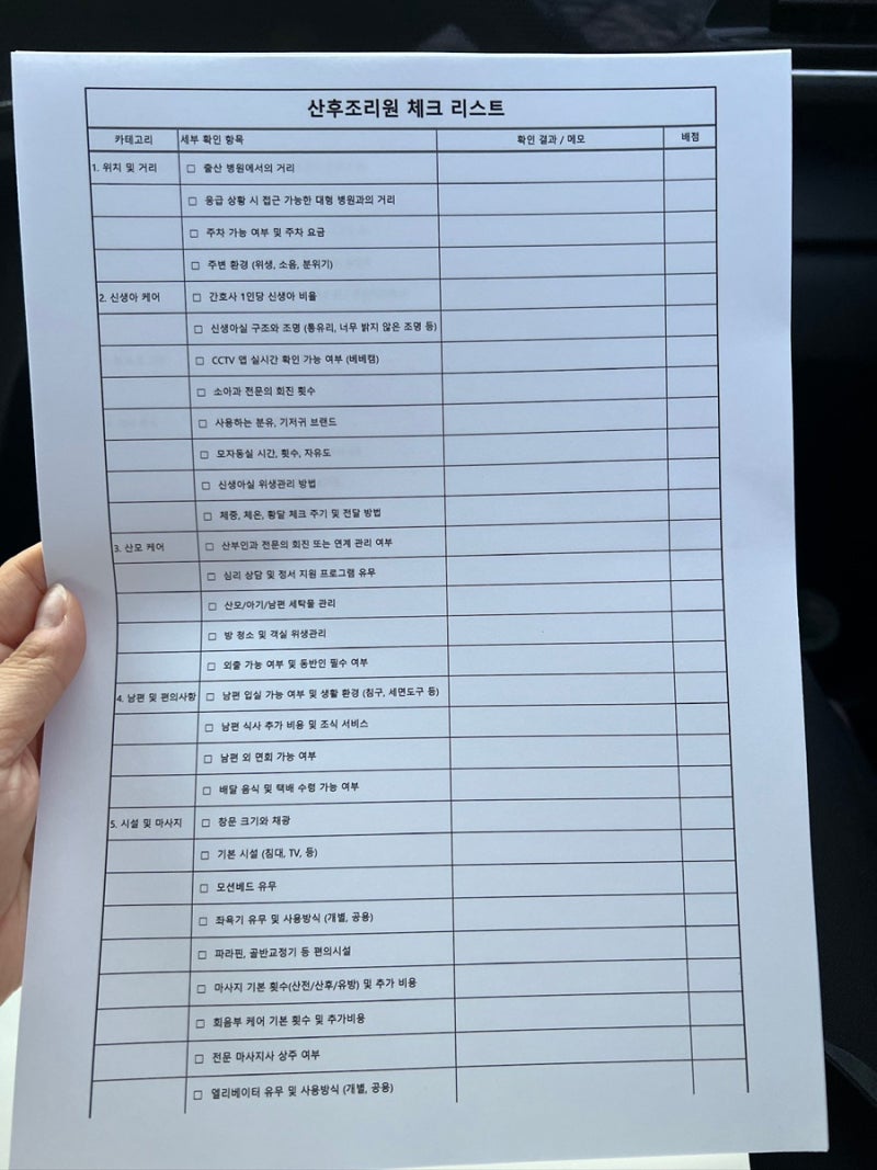 [ 임신일기_7W ] 벨라니 산후조리원 예약 완료 ｜산후조리원 체크리스트 공유