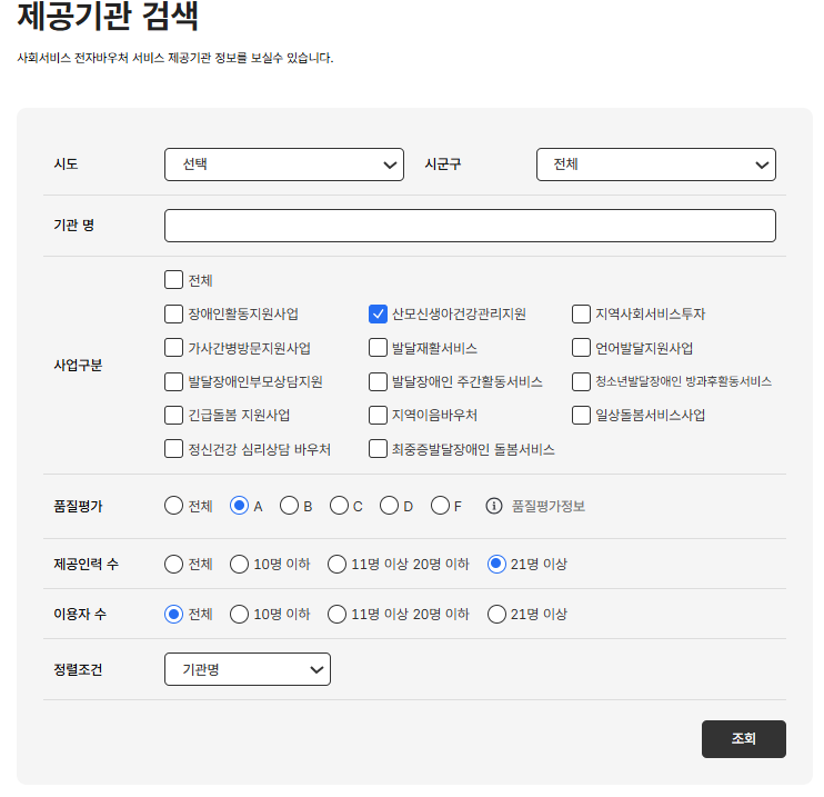 [임신일기] 산후도우미 정부지원 받는 법: 신청 시기부터 본인부담금까지 한 번에 정리
