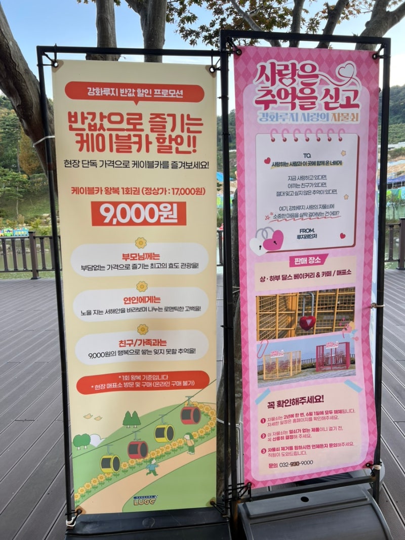 강화도 여행| 강화 루지 반값 할인 프로모션 정보
