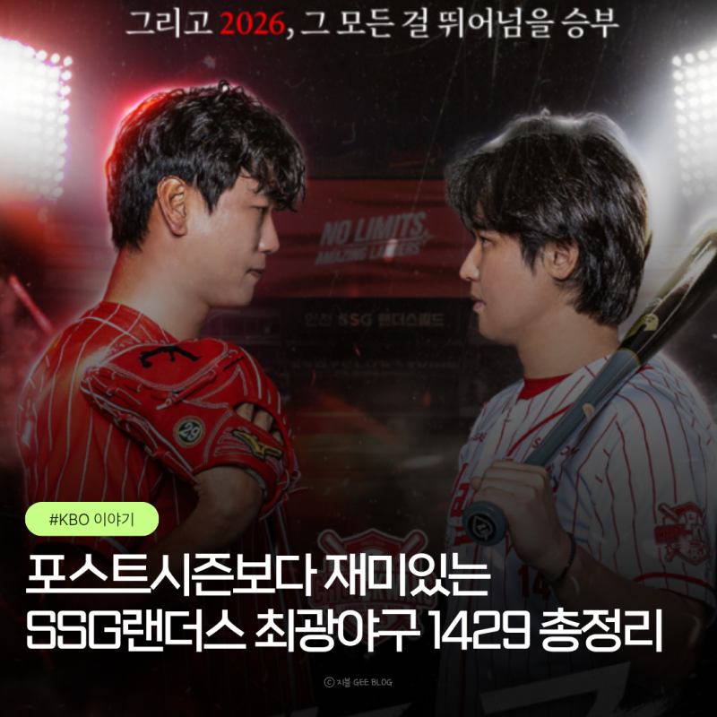 2026 SSG 랜더스 최광야구 1429, 예매 일정부터 SPOTV 중계까지 총정리!