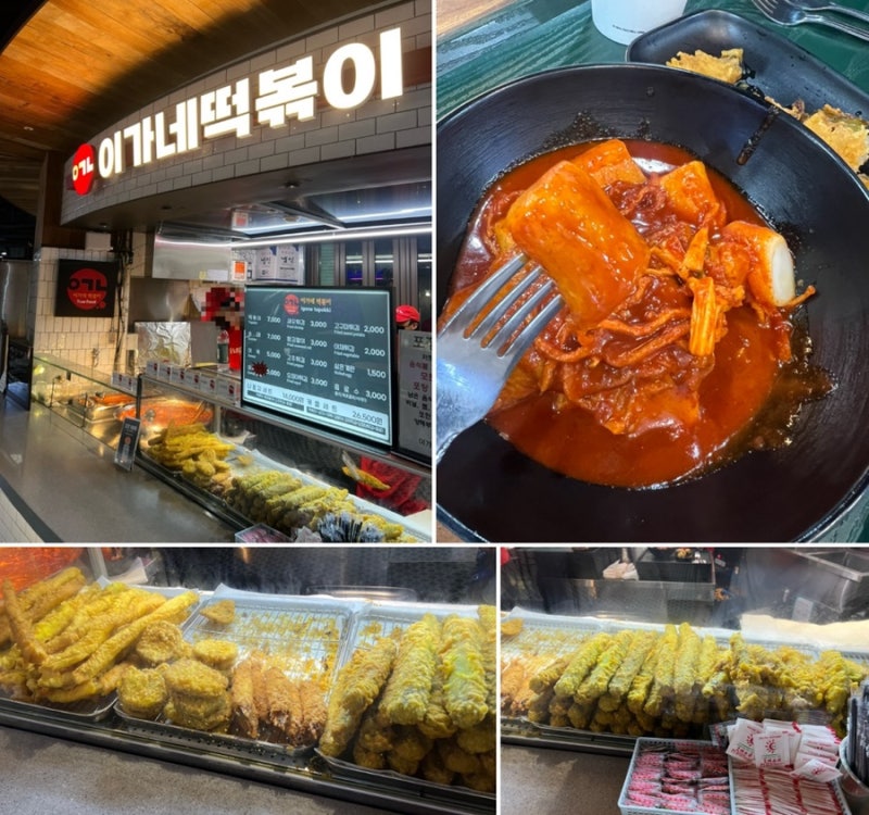 [시흥 배곧] 시흥 프리미엄 아울렛 메뉴 추천 이가네떡볶이｜신시아 분식 떡볶이·고추튀김 ....