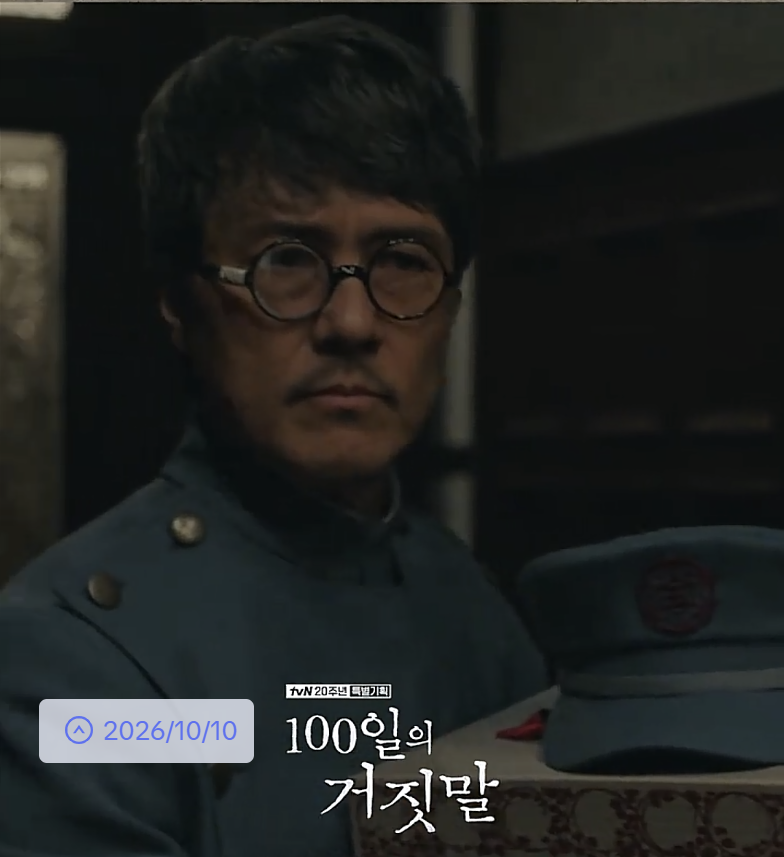 100일의 거짓말 감우성 정체는 금석중! 케이크 배달부에 숨겨진 13년의 비밀