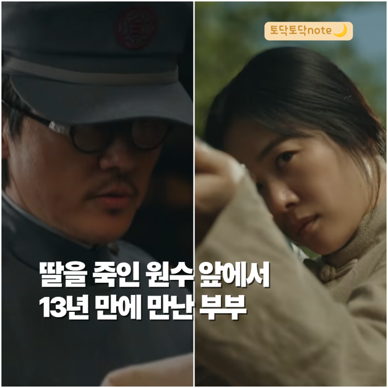 100일의 거짓말 금석중 감우성·김현주, 딸을 죽인 원수 앞에서 아내를 만났다