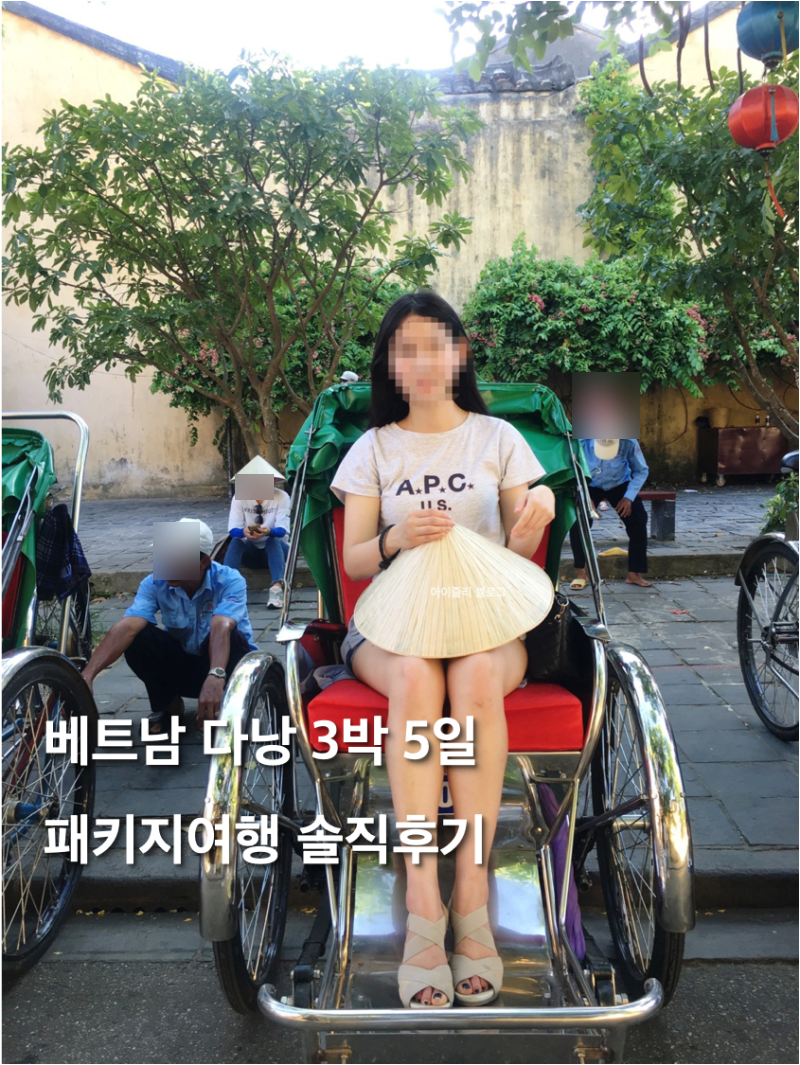 베트남 다낭 패키지여행 3박 4일 후기 호이안 여행 코스 바나힐 투어 예약 추천