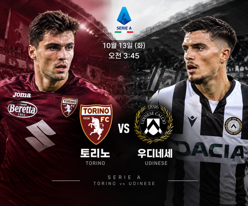 10-13 새벽 축구 3경기 토리노 vs 우디네세, 코번트리 vs 뉴캐슬, 레반테 vs 세비야, 경기 전망 경....