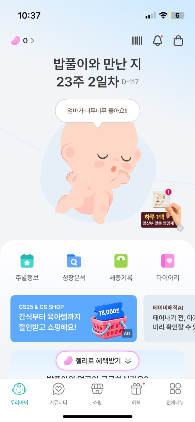 임신 23주~26주 일상. 임산부 임당, 수영, 부산 여행, 육아휴직 시작