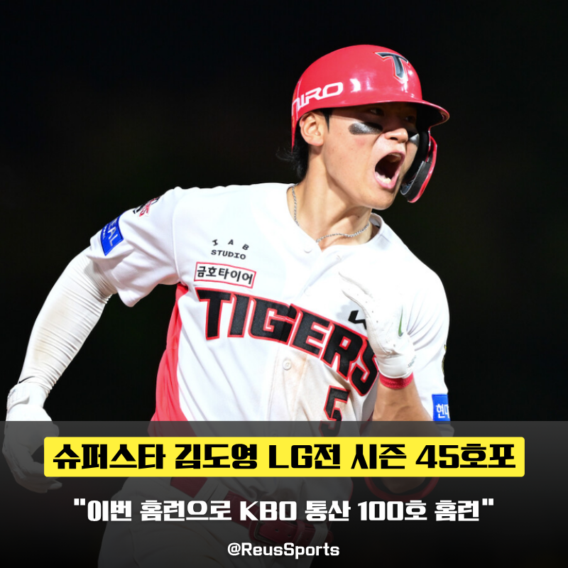 “8회 결승 투런이 통산 100호” 김도영 KIA 3위 확정 홈런왕은?