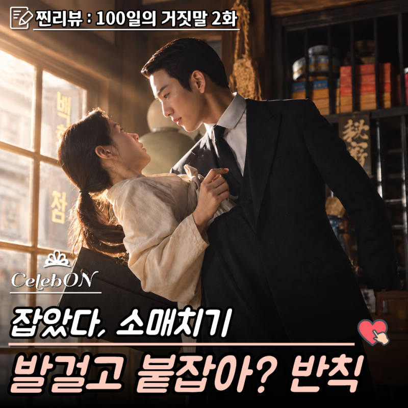 “딸 죽기 전에 자백했어야지”13년간 남편을 용서 못한 김현주, 100일의 거짓말 2화 줄거리 ....