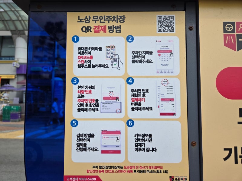 광안리 공영주차장 주차비 가격 평일 주말 무료 할인 결제방법 총정리