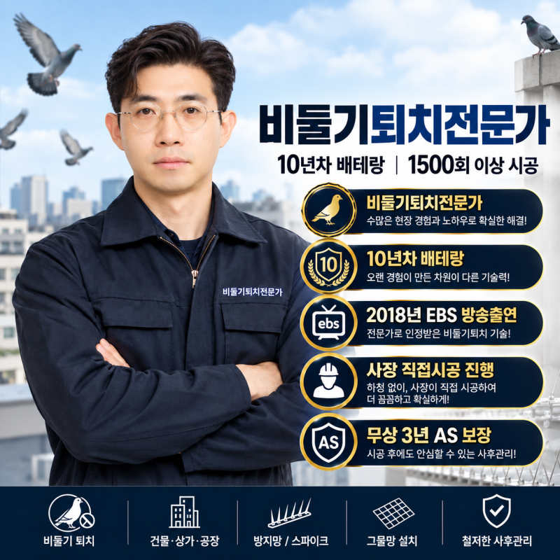 대구비둘기퇴치 와 방충망설치업체는 바로여기입니다(경산옥곡한일유앤아이)