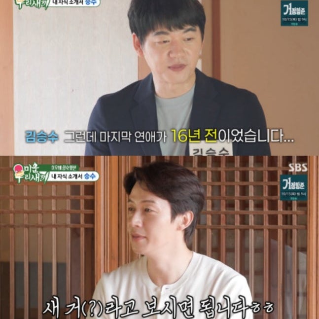 "어린 시절엔 줄을 섰는데"… 핑크빛 기류 탄 김승수 16년 솔로 청산 임박