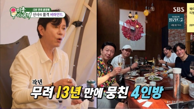 김민종, '신사의 품격' 13년 만 재회 후 이종혁에게 "나이 들어 보여" 폭소 유발