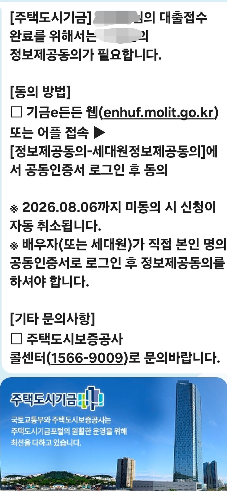 보금자리론 #10 보금자리론에서 디딤돌대출 갈아타기 실전 성공 후기! (방공제 차이, 서류, 3....