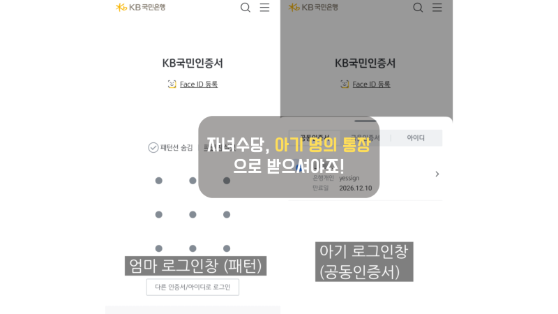 아기 통장 추천 - 아기 명의 입출금통장 하나는 필수! (혼인신고 안한 엄마도 가능)