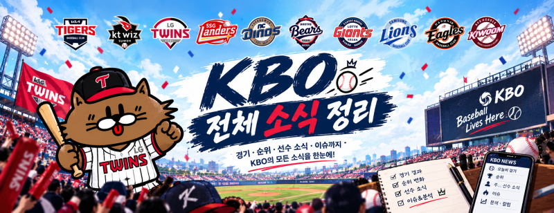 KBO 정규시즌 최종전 결과, 김도영 홈런왕·레이예스 211안타