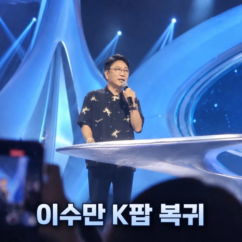 이수만 K팝 복귀, SM 떠난 뒤 다시 꺼낸 미래 전략은?
