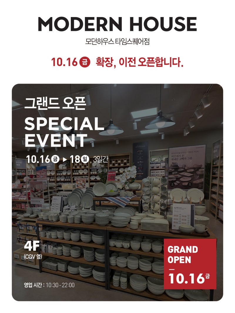[영등포] 영등포 인테리어 소품 쇼핑엔 모던하우스 타임스퀘어점 - 타임스퀘어 모던하우스 ....