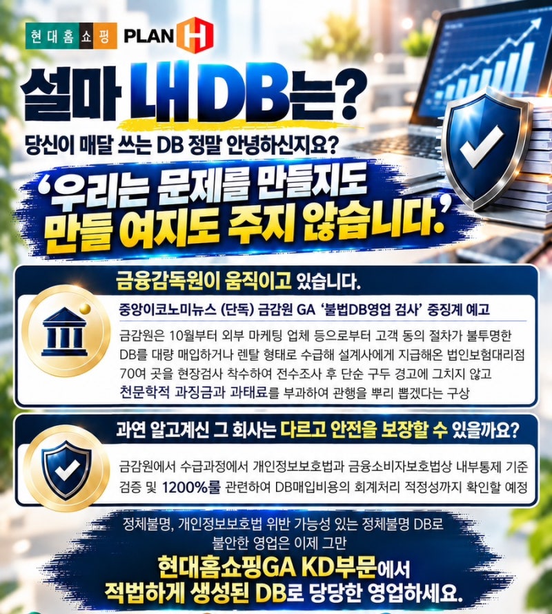 금감원 칼끝이 향한 보험 DB, 당신의 회사는 안전합니까?