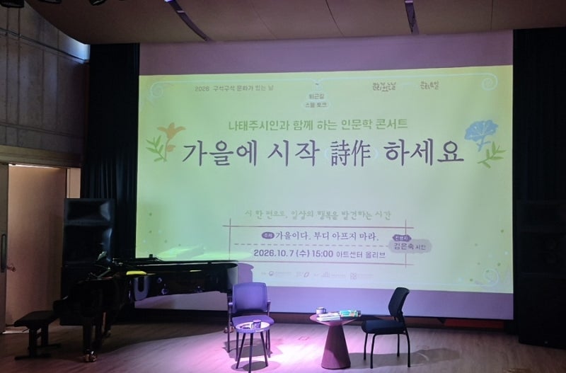 가을에 시작하세요 나태주시인 인문학북콘서트후기