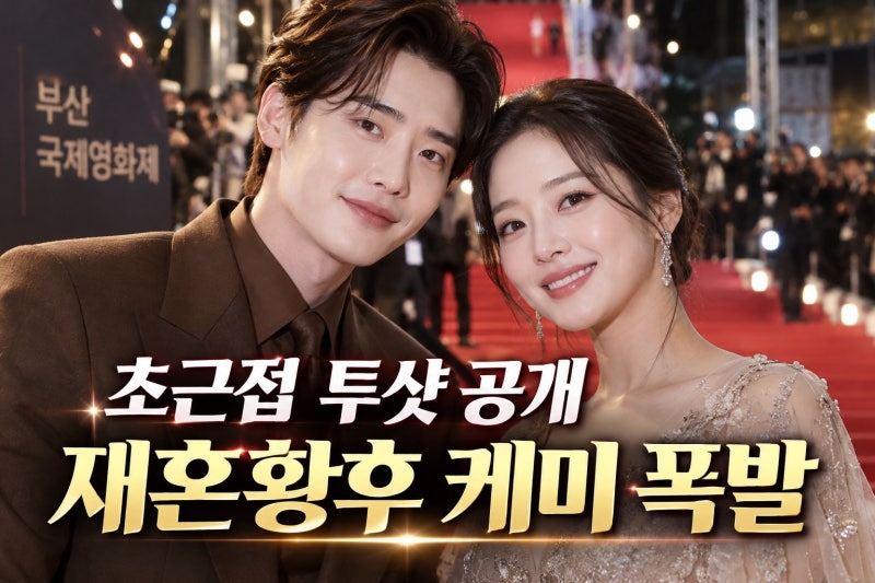 이종석·이세영 초근접 투샷 공개…디즈니+ 재혼황후 케미 기대감 폭발