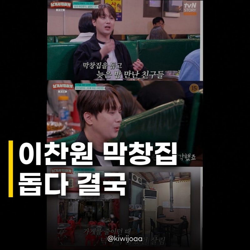 이찬원, 막창집 돕다 손 부상 감각까지 잃었다니