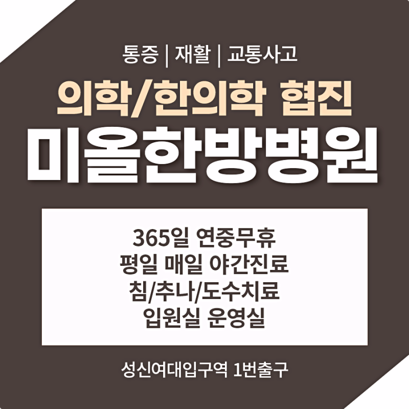 성북구교통사고한방병원, 걷는 속도와 계단 움직임이 달라졌다면 살펴볼 점