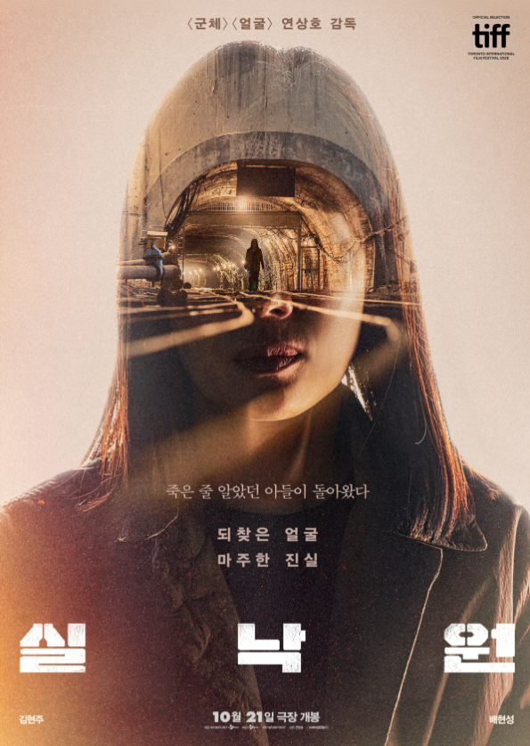 영화 [실낙원] 스릴러 줄거리, 죽은 아들을 AI로 만들었는데 9년 만에 진짜 아들이 돌아왔다