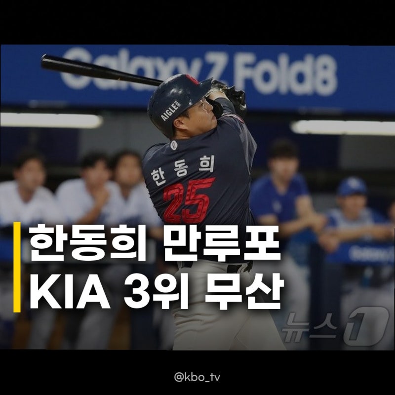 롯데 한동희 KIA전 만루 홈런 터뜨린 날의 짜릿한 기록들