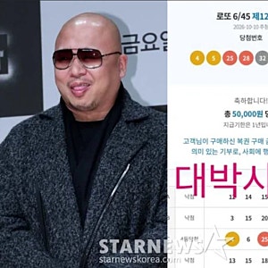 '마약 실형' 돈스파이크, 로또 4등 당첨…"대박 사건" 직접 인증