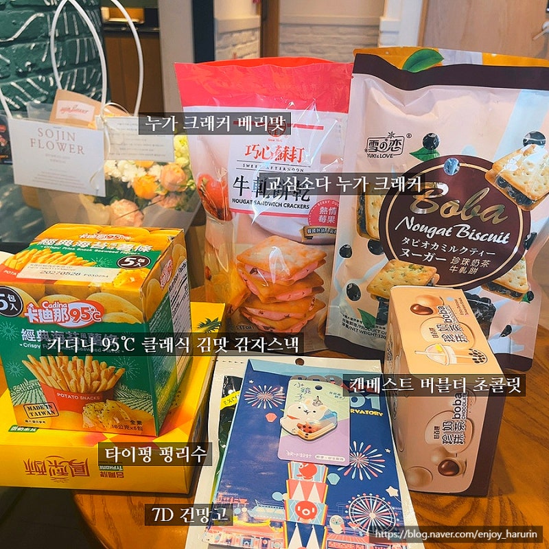 대만여행 기념품 리스트 과자 추천 (직접 먹어본 솔직후기!)