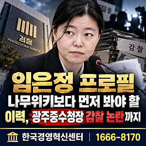 임은정 프로필 나무위키보다 먼저 봐야 할 이력, 광주중수청장 감찰 논란까지