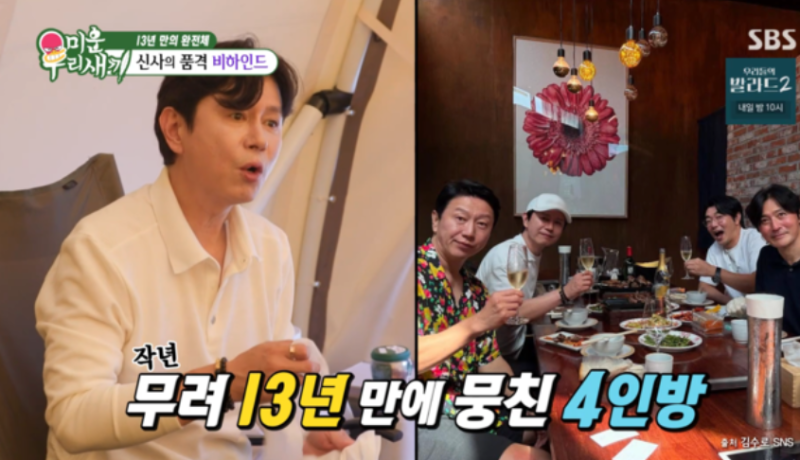 "이 조합 다시 볼 줄이야" 김민종 신사의 품격 13년 재회 '미우새'에서 꺼낸 특별한 이야기