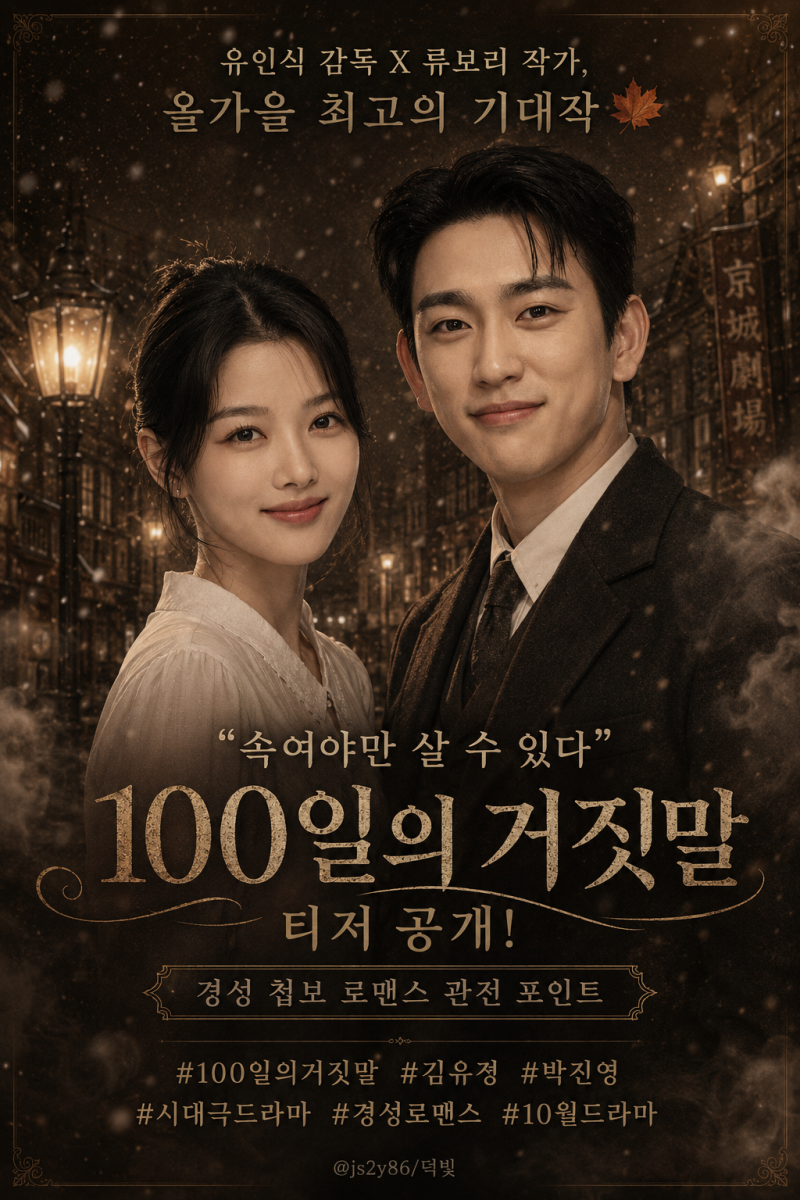 '닥터X' '100일의 거짓말'…전혀 다른 두 드라마 엔딩에 나란히 뜬 이름 하나 액션배우 김현이 ....