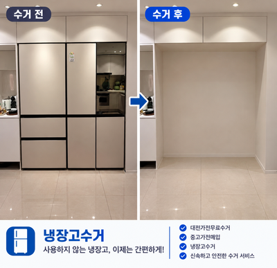 대전폐가전무료수거