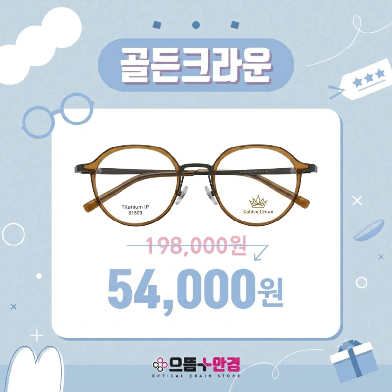 가볍고 나사 없는 베타 티타늄 안경테! 골드크라운