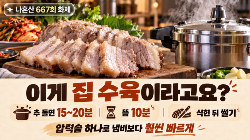 나혼산 유리 또 일 냈네요.. "이게 집 수육이라고요?" 압력솥 수육