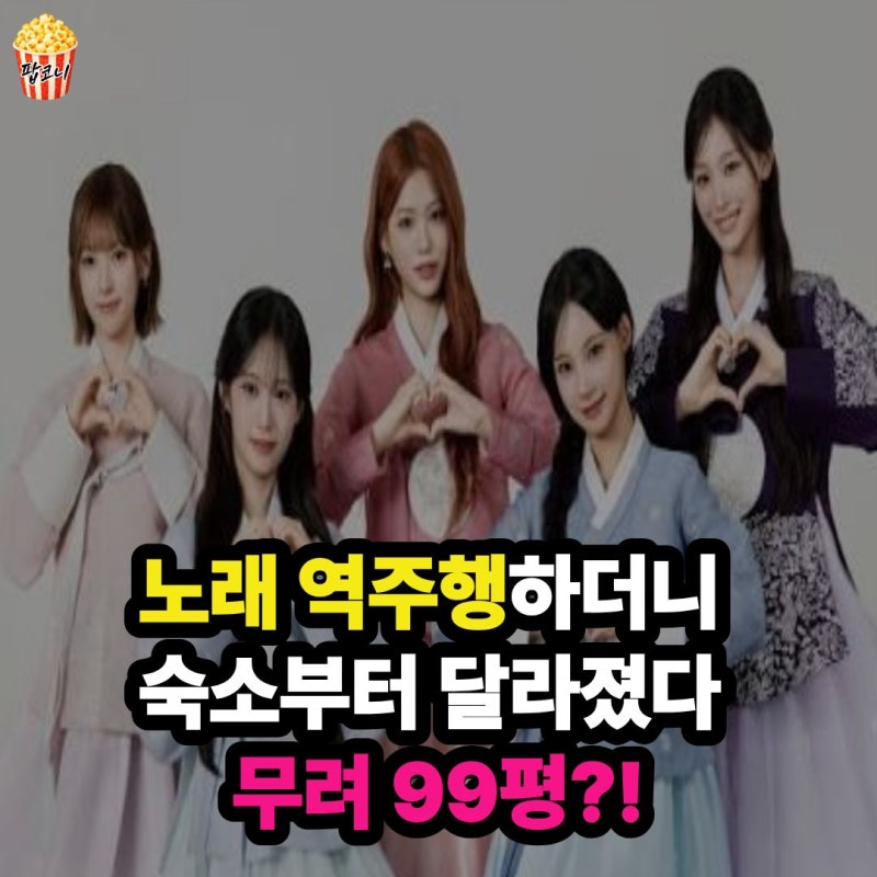 "리센느 숙소가 얼마나 좋길래?" 99평 집에서 가장 만족한다는 건 따로 있었다
