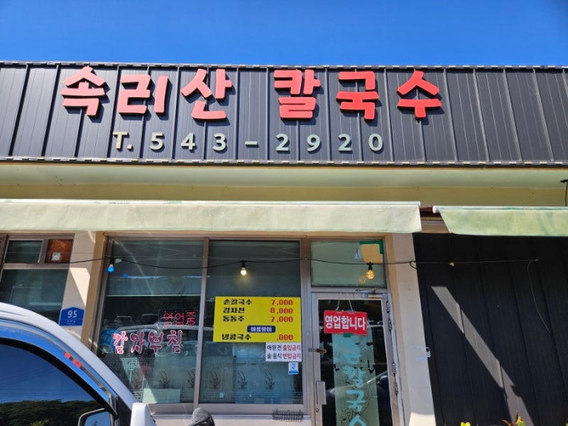 [여행] 보은 여행. 속리산국립공원 맛집 , 뱃들 찜질방&사우나