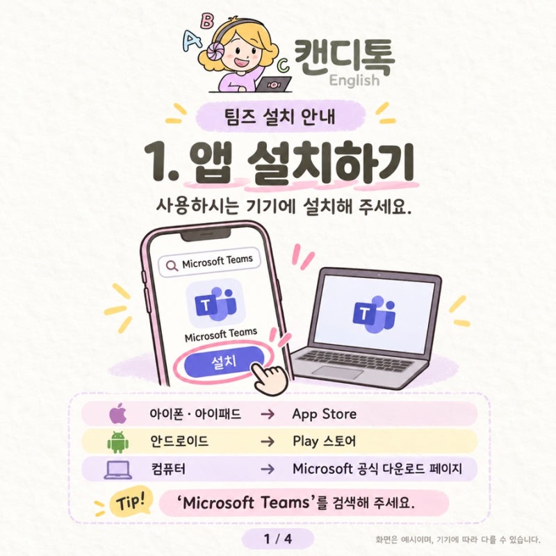 마이크로소프트 팀즈(Teams) 설치 안내