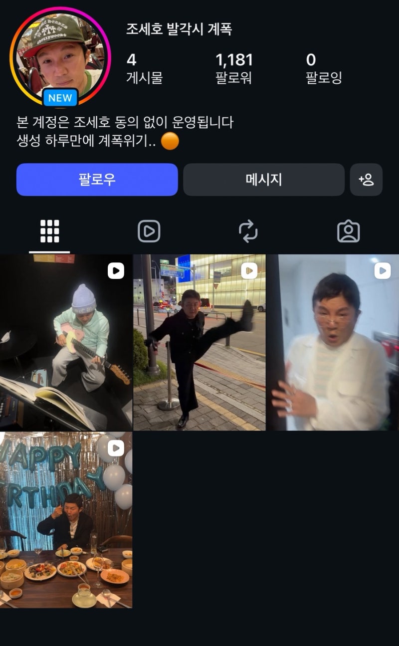 “들키면 삭제?” 활동중단 조세호 아내 추정 SNS에 포착된 근황