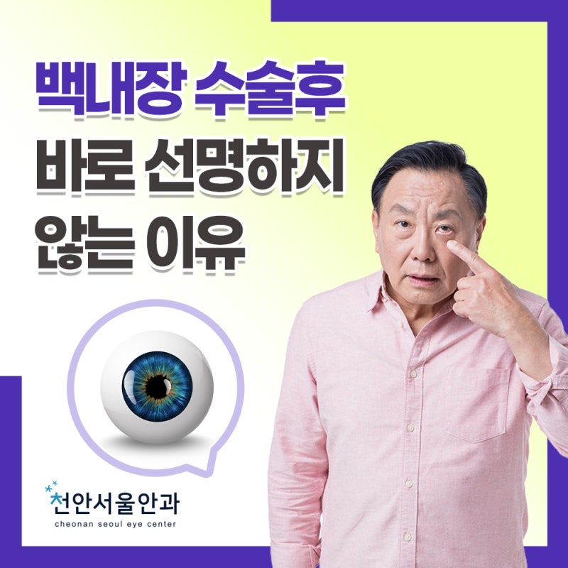 천안 백내장 수술 후 초점이 잘 맞지 않는 이유는 무엇일까요?
