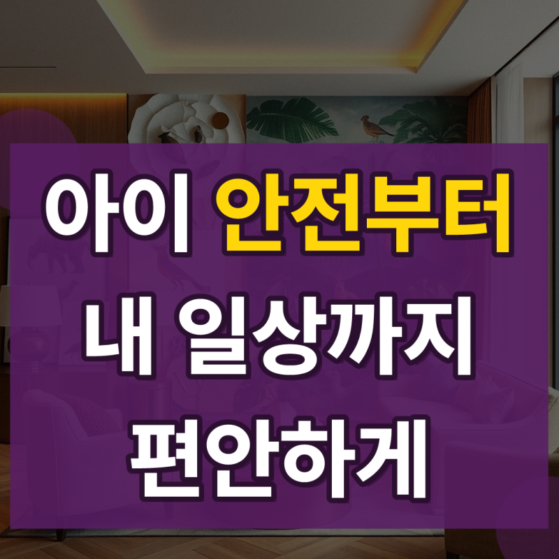 아가드 하단형 도어스토퍼, 아이 안전은 물론이고 내 일상까지 편해졌어요