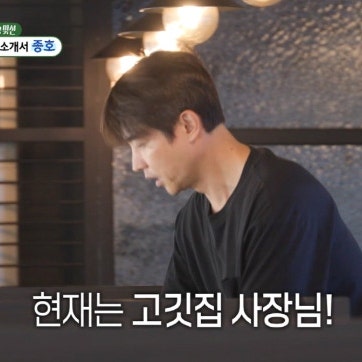 "3년 동안 일이 끊겼는데"… 식당 사장 된 송종호 미우새 맞선