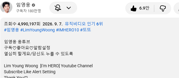 임영웅 '또또' 500만 뷰 눈앞 ㅣ 영웅시대 조금만 더 달려요!