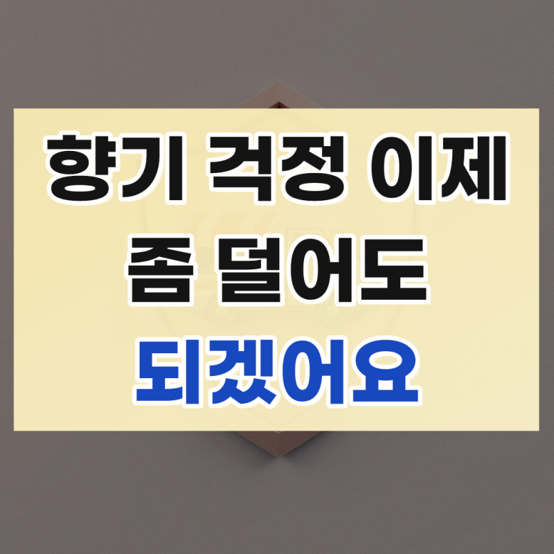 1+1 살림백서 대용량 디퓨저 500ml 선물세트 아로마 실내 방향제 포레스트가든 화장실