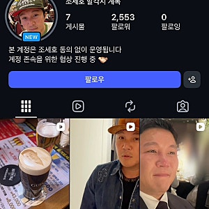 조세호 아내 정수지 정체 공개…'발각시 계폭' SNS 만든 이유, 조폭 연루설 질문에도 직접 답....