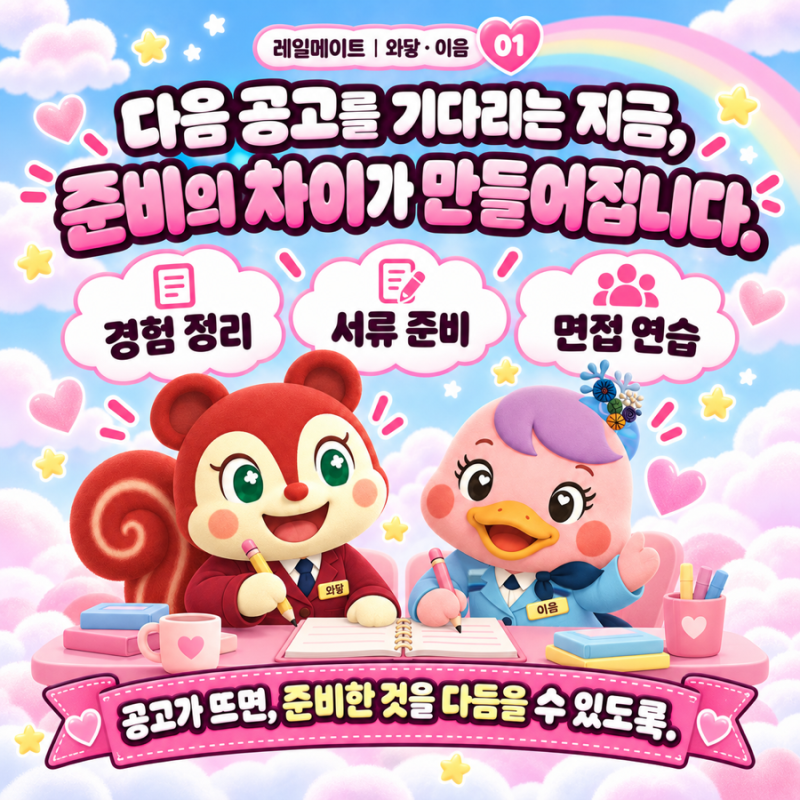 코레일관광개발 다음 채용, KTX열차승무원 준비생이 지금 준비해야 하는 이유!!!!